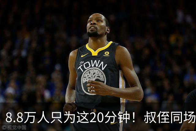 8.8万人只为这20分钟！叔侄同场梅西直言享受世界杯